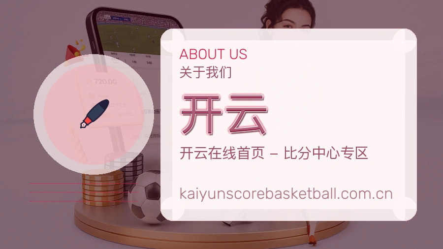 开云发展介绍